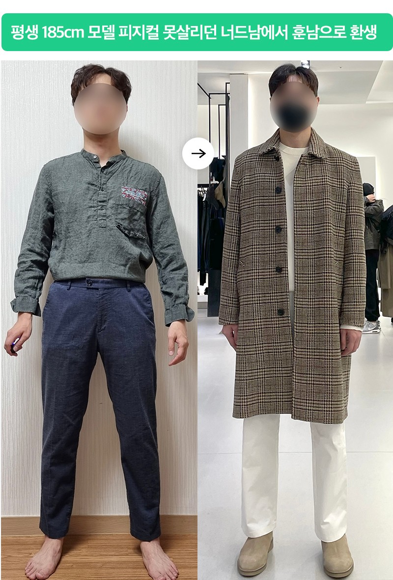 185cm 너드남에서 훈남으로