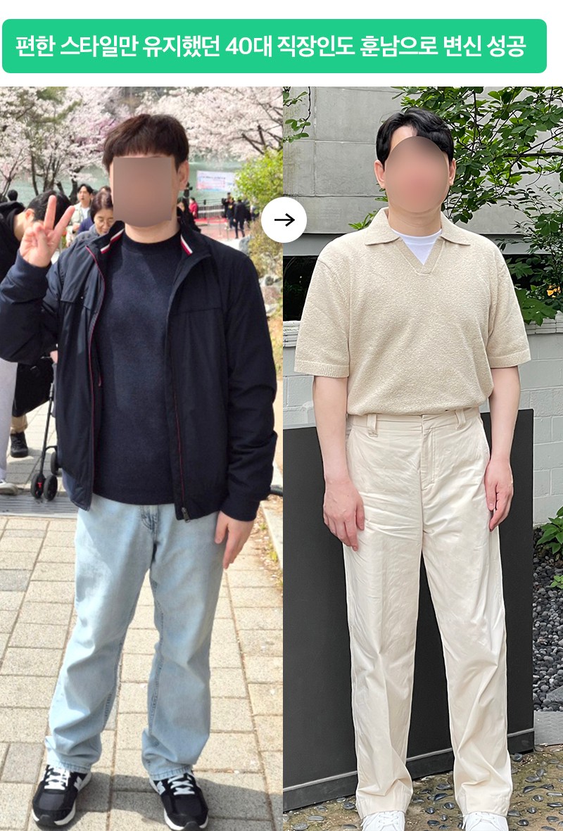 40대 직장인 훈남 변신