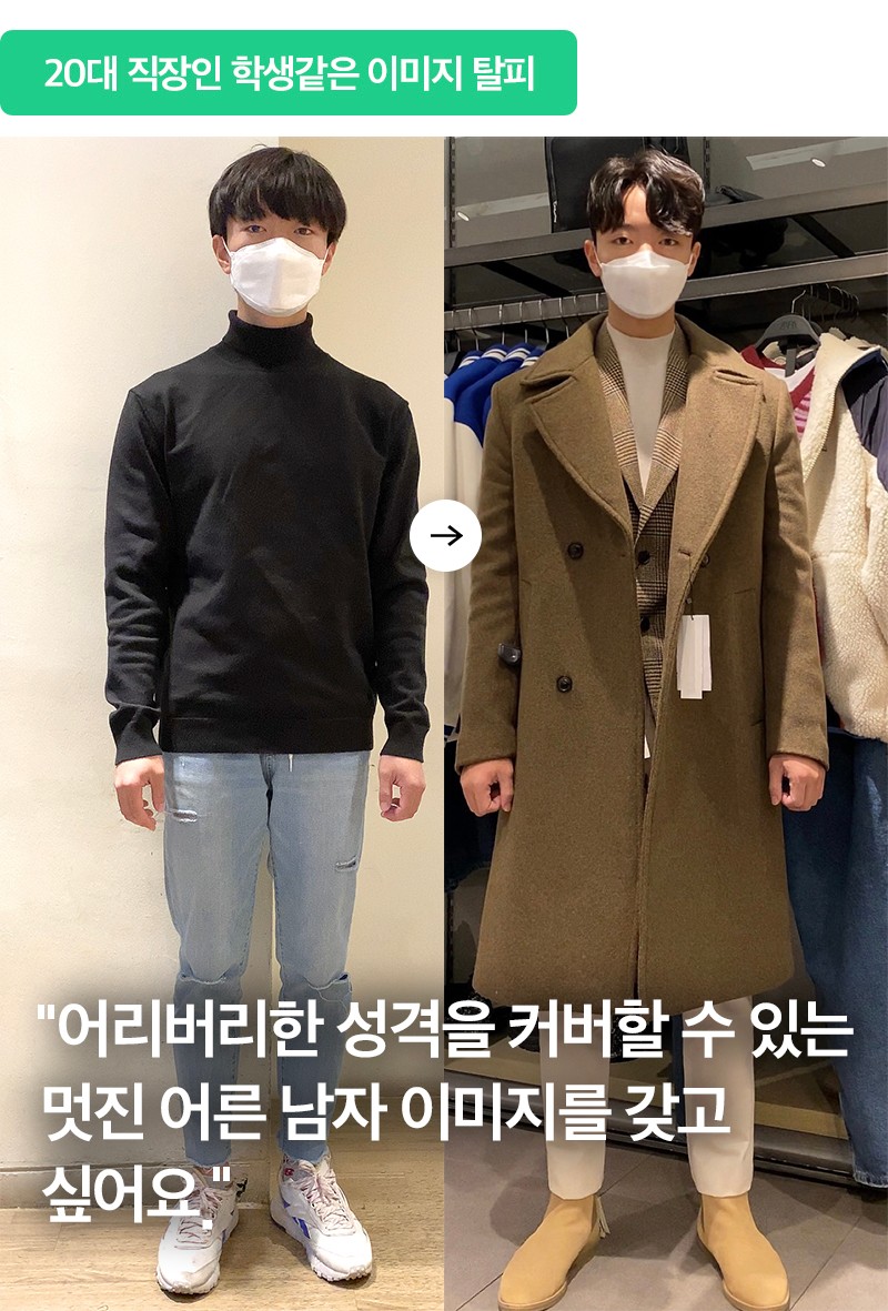 20대 직장인 학생 이미지 탈피